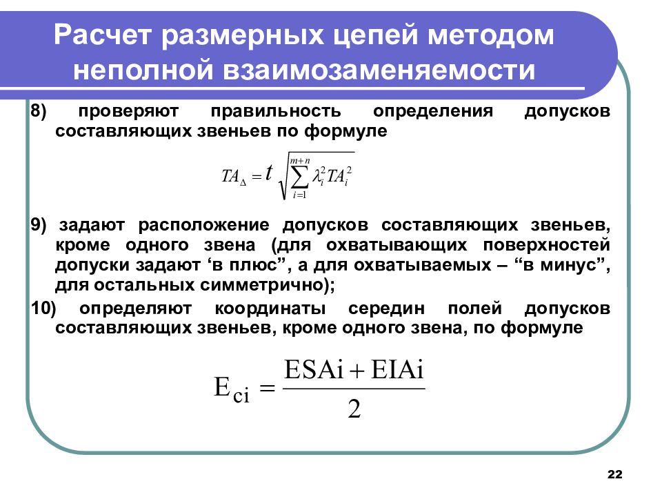 Размерные цепи презентация