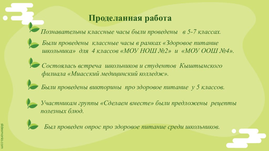 Основы здорового питания новосибирск сертификат. Презентация ЗОЖ список литературы.