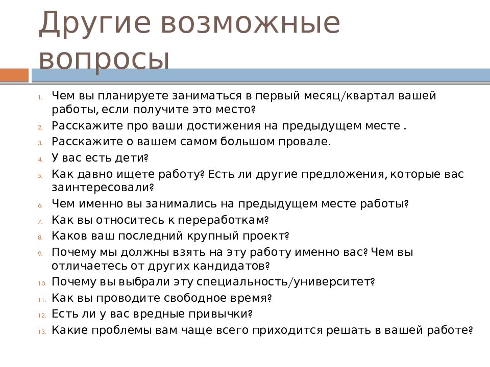 Какие вопросы задать после презентации