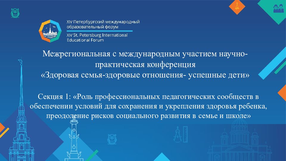 Межрегиональная с международным участием научно-практическая