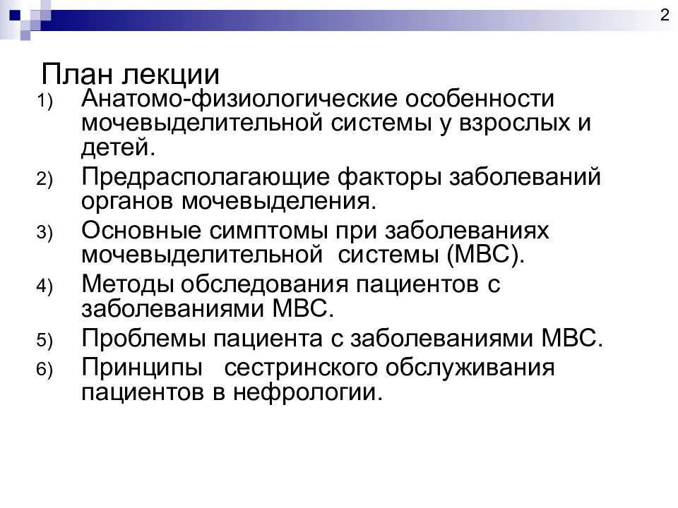 Сестринский уход при заболеваниях мочевыделительной системы презентация