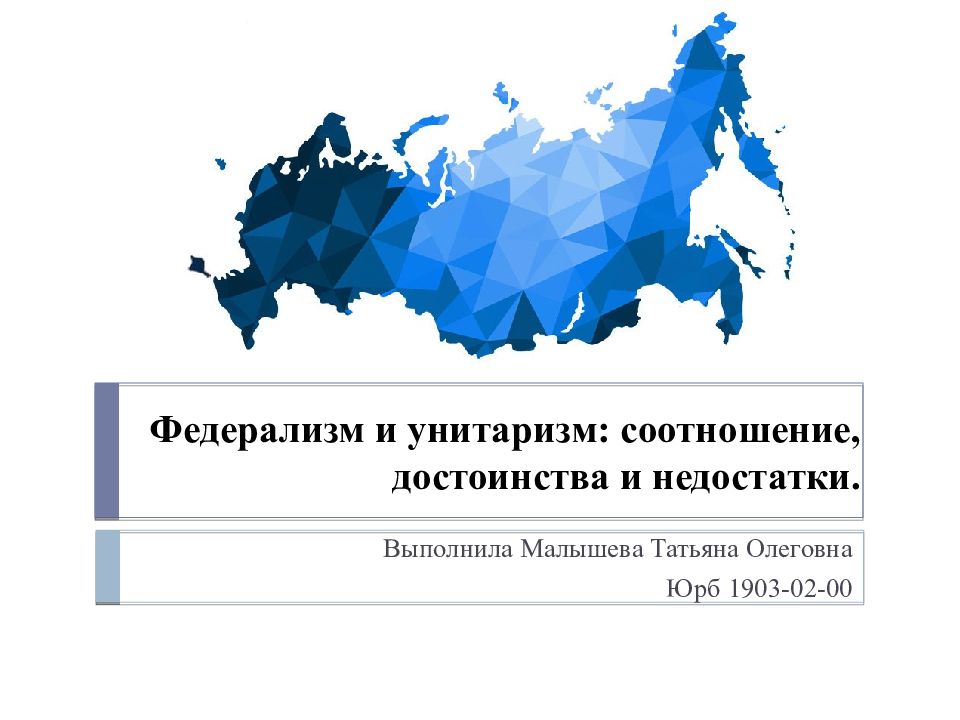 Картинки для презентации федерализм