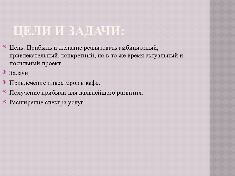 Кино кафе презентация