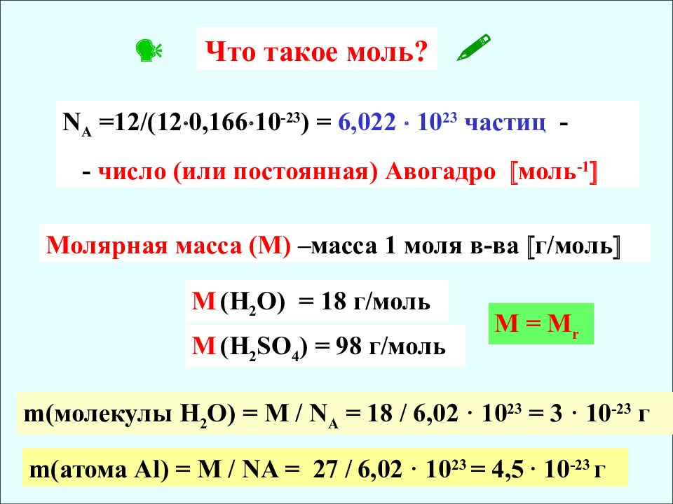 Состав газа в моль. Моль в химии. Моль газа. Моль по химии. Na 6 10 23 моль -1