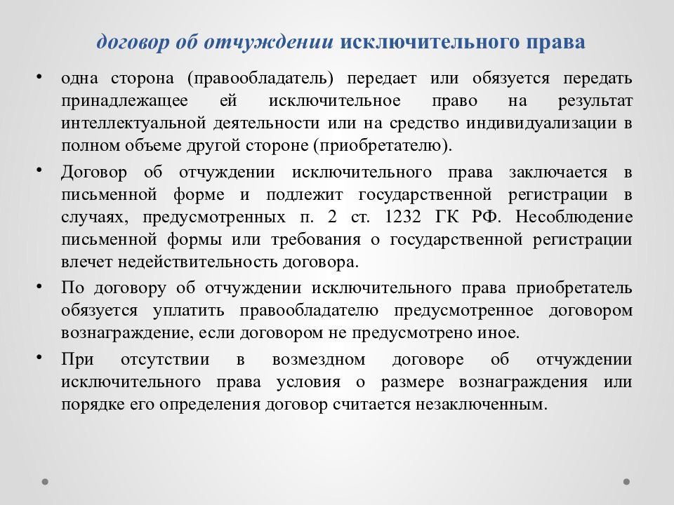 Договор на отчуждение исключительного права на изображение