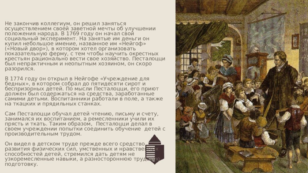 1 Педагогическое наследие педагогов-классиков 19 века Нижний