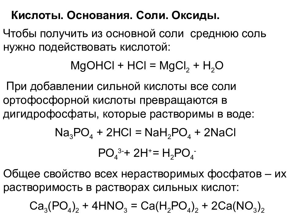 Названия оксидов солей оснований кислот. Оксиды основания кислоты соли таблица. Таблица оксидов оснований кислот. Оксиды основания кислоты соли определения. Оксиды соли основания.