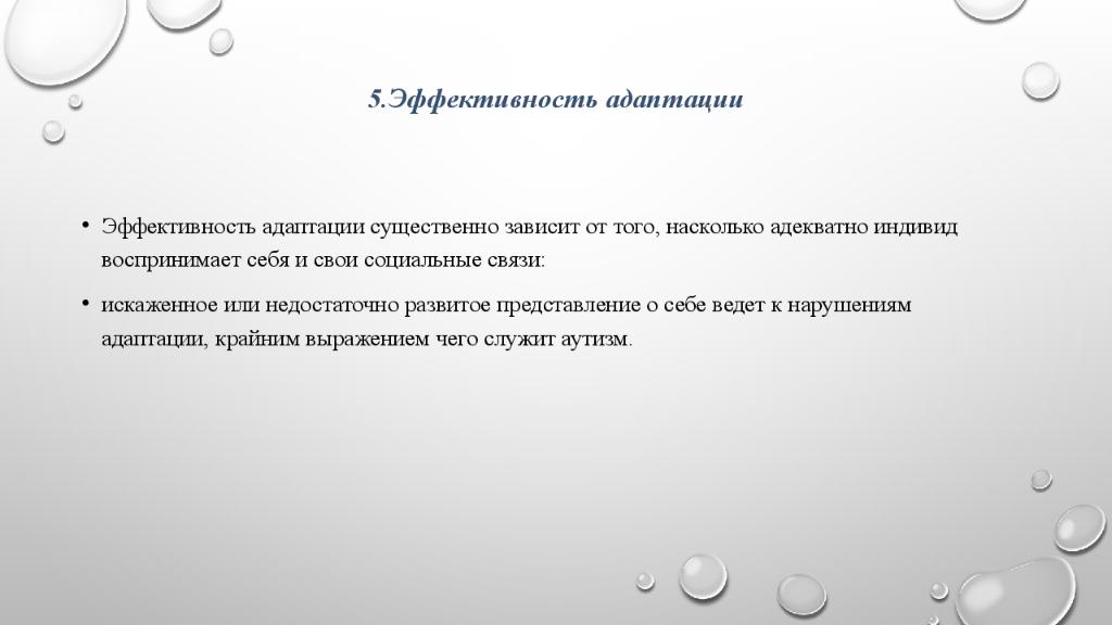 Существенно зависит. Эффективность адаптации зависит от. От чего зависит эффективность адаптации. Эффективность адаптации не зависит от. От чего зависит эффективность адаптации организма?.