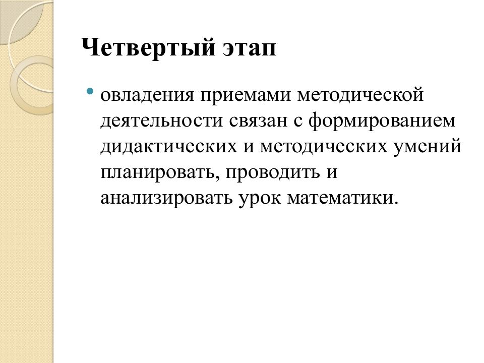 Этапы развития дидактики. Четыре этапа освоения навыка. 4 Ступени освоения навыка. 4 Этапа освоения навыка. МПМ как наука.