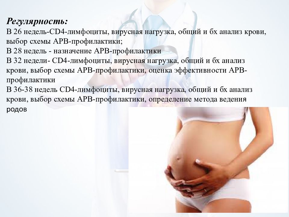 Забеременела через 1. НГГ при беременности что это. ВИЧ У беременных презентация. Заболевание крови у беременных презентация. Cd4 190 при беременности.