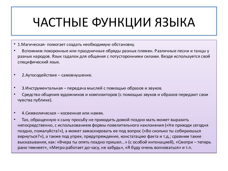 Эстетическая функция языка. Коммуникативная функция языка. Функции языка. Язычок функции.