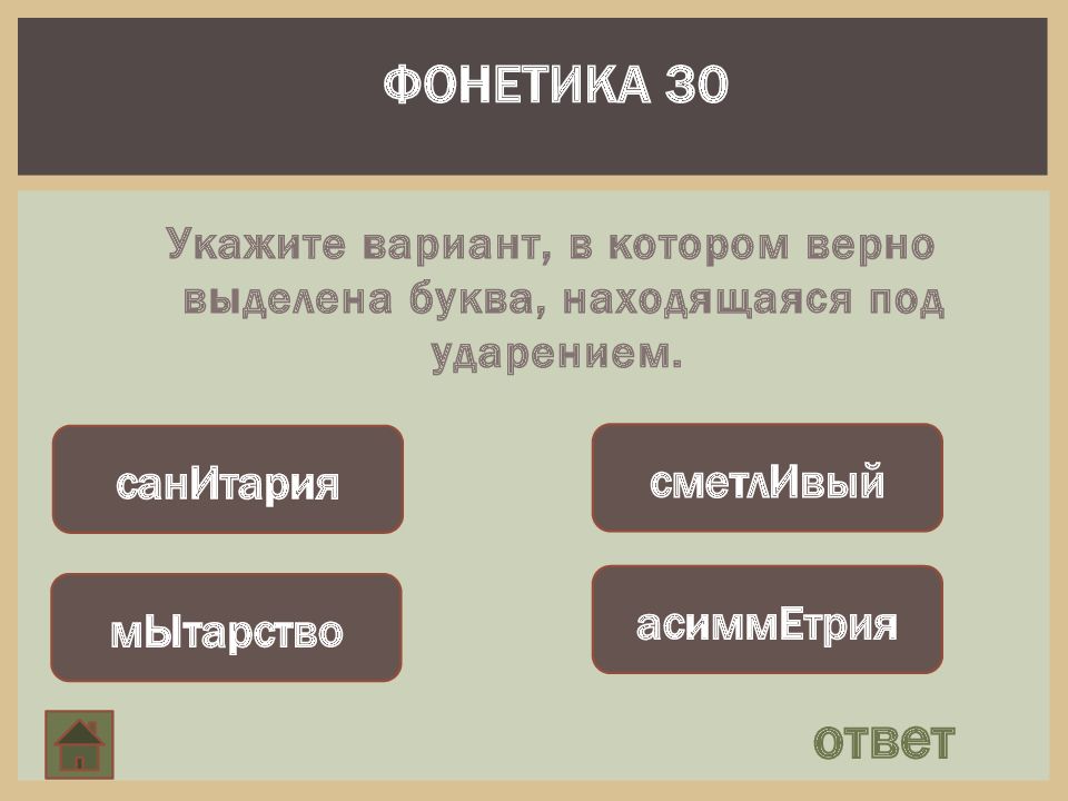 Фонетика ошибка причастие деепричастие орфография пунктуация презентация ответы