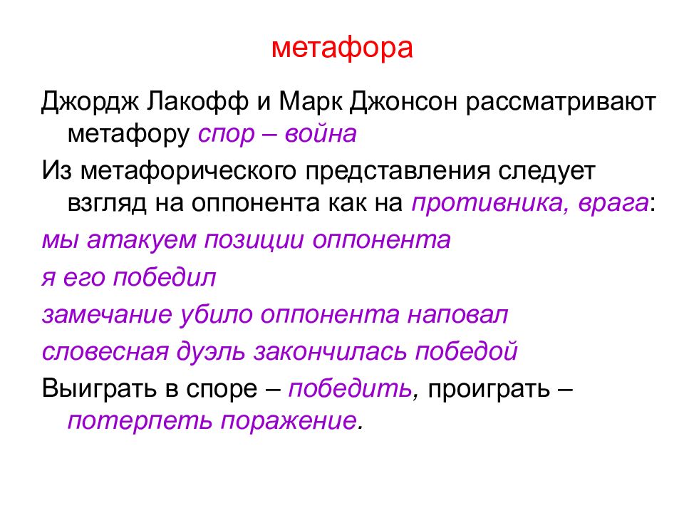 Метафоры в стихотворении россия. Метафора примеры. Юридические метафоры. Примеры метафоры в речи. Политические метафоры примеры.