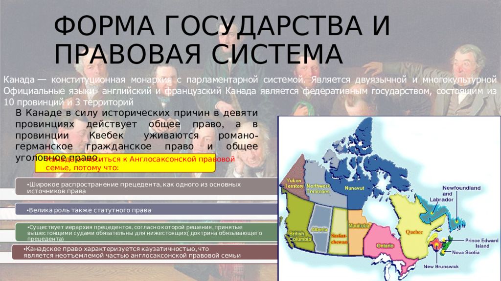 Избирательная система канады презентация