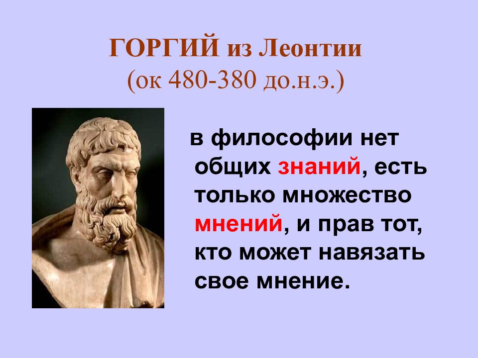 3 философа. Горгий древнегреческий философ. Горгий оратор. Горгий из Леонтин. Горгий философ идеи.