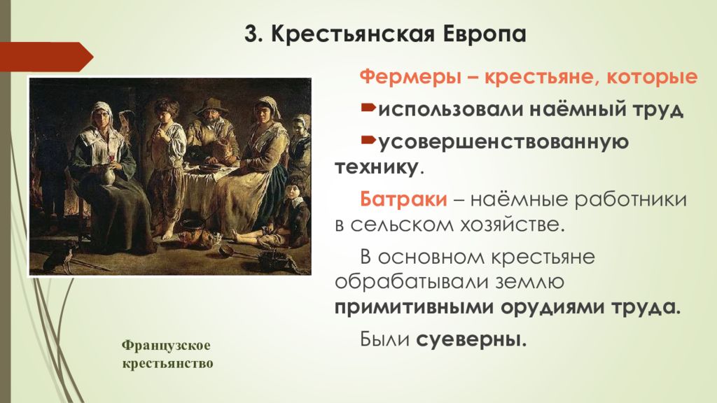 Раннее новое время в истории 7 класс. Крестьянская Европа. Европейское общество в раннее новое. Крестьянская Европа нового времени. Крестьянство общество раннего нового времени.