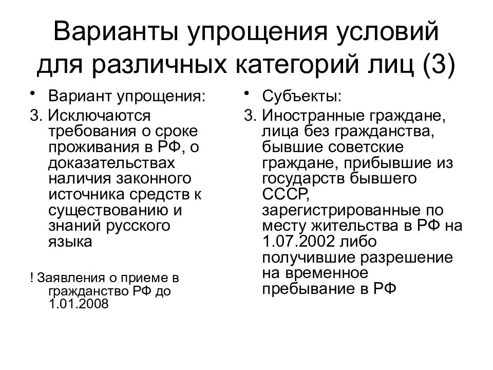 Категория лица. Законные источники средств к существованию гражданина РФ. Условия упрощенного БФЛ. Упрощегые условия для получения градлвнсва. Облегчение условий от государства.