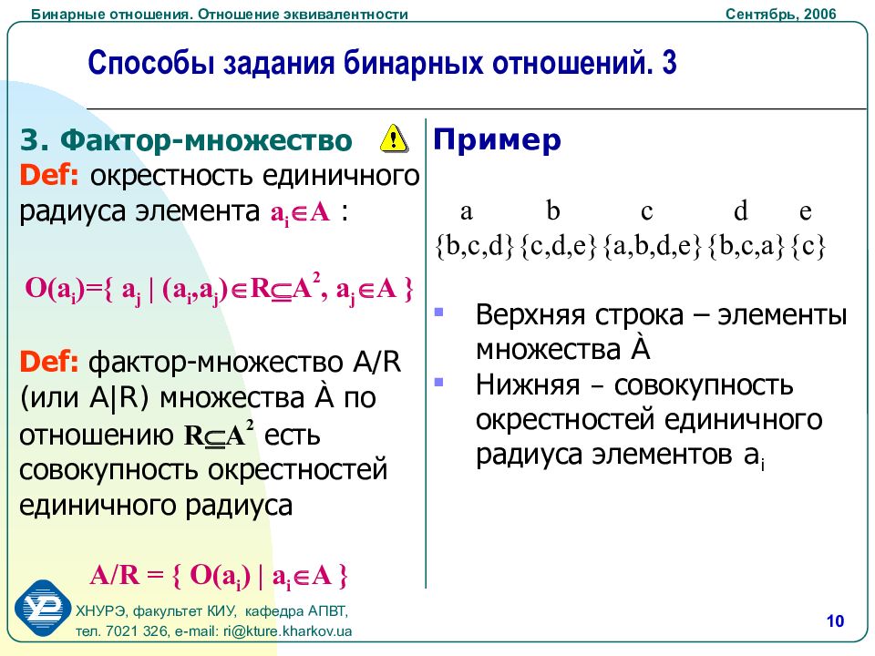 Отношение эквивалентности