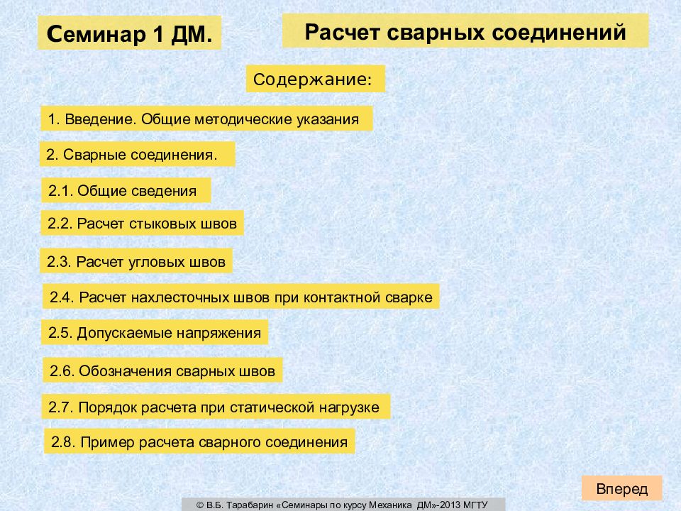 Содержание соединить. Последовательность содержащего соединения. Неудовлетворительное содержание стыка.