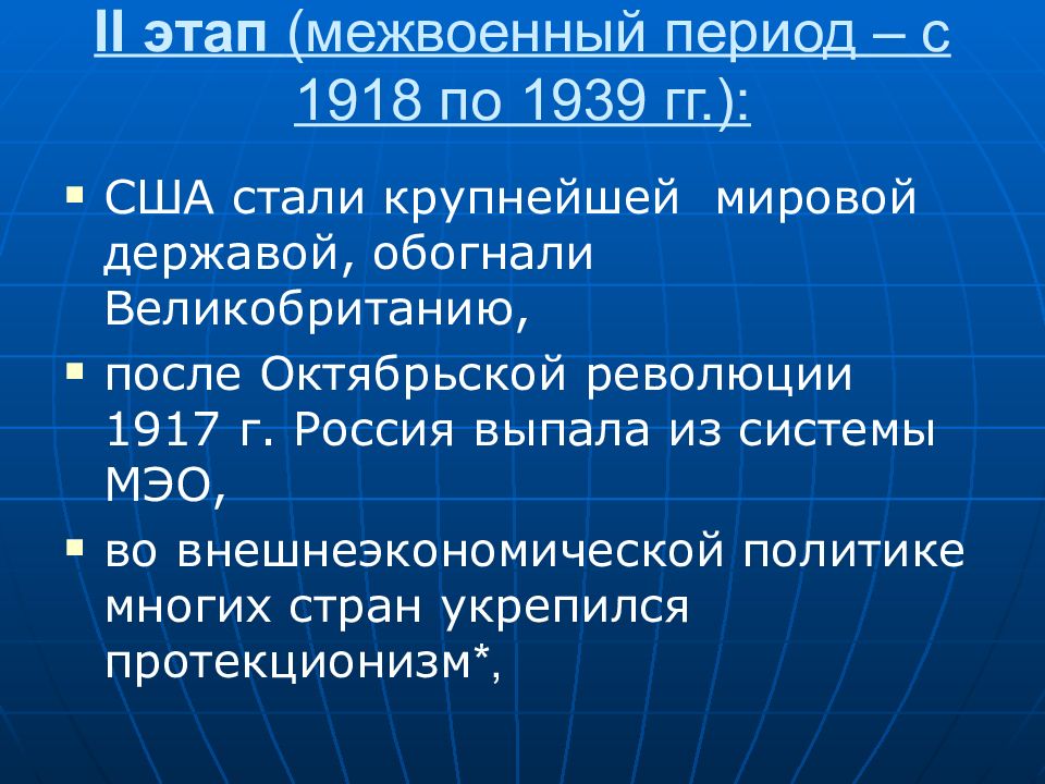 1939 событие. Международные отношения 1918-1939. Международные отношения в межвоенный период. Международные отношения в 1918. Межвоенный период 1918-1939.