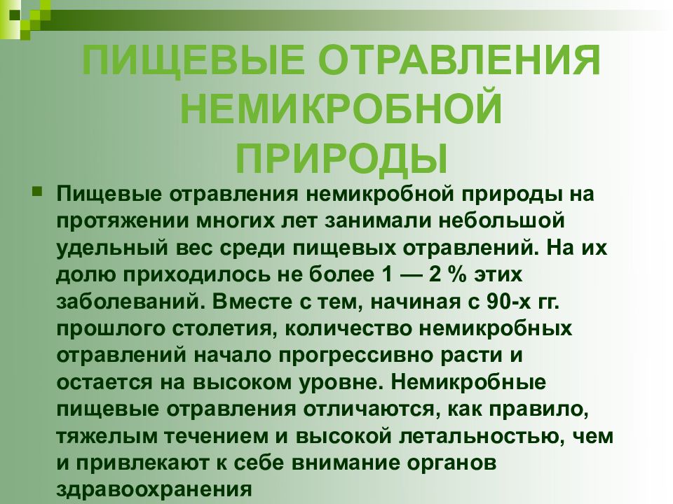 Пищевая интоксикация