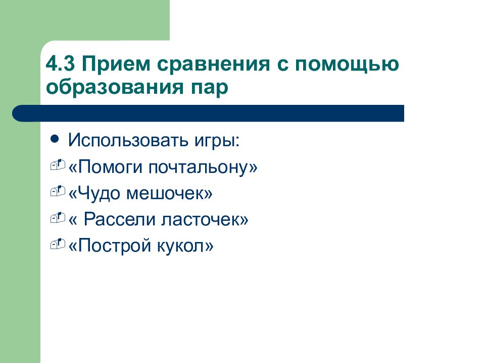 Сравнение прием. Прием сравнения сопоставления. Прием сравнения презентация. Приемы сравнения в математике. Основные приемы сравнения.