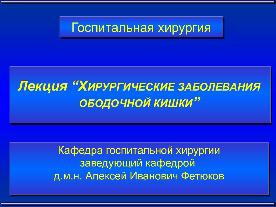 Ибс госпитальная хирургия презентация