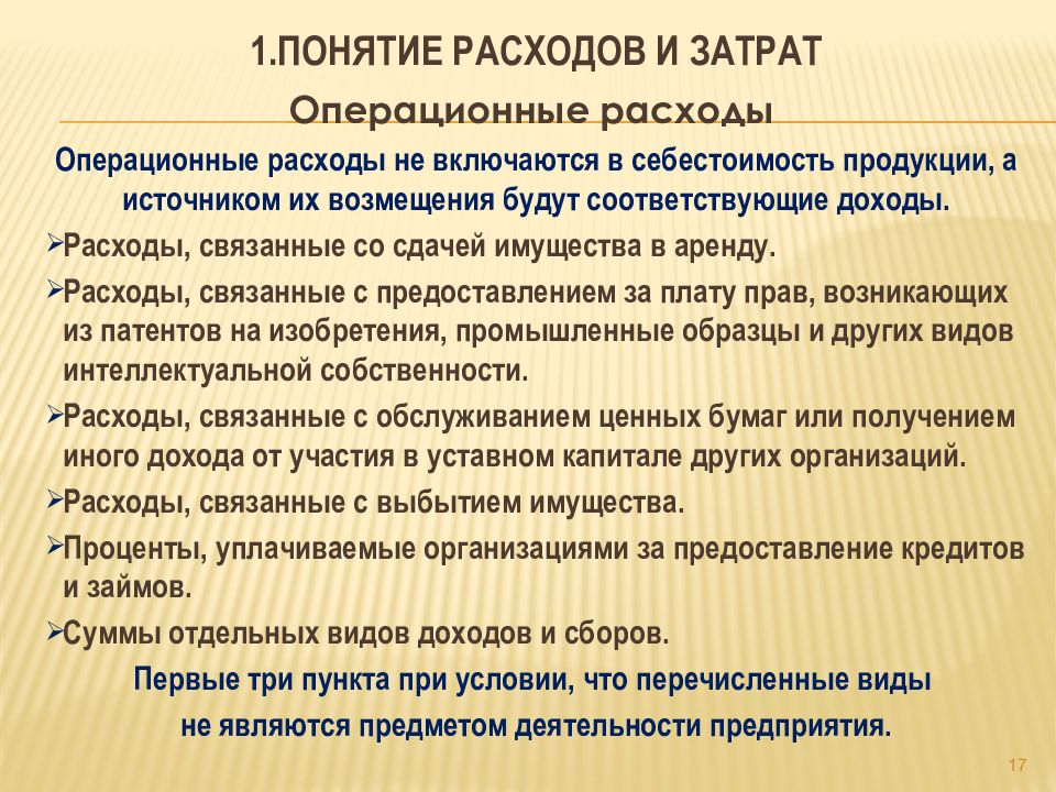 Понятие расходов. Понятие расходов, затрат, издержек. Понятие расходов и затрат. Понятие расходов организации. Понятие и виды расходов организации.