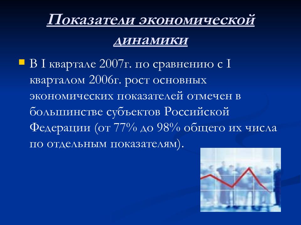 Экономическая динамик. Виды экономической динамики. Виды динамики в экономике. Экономика колонки. Положительная и отрицательная динамика экономики.