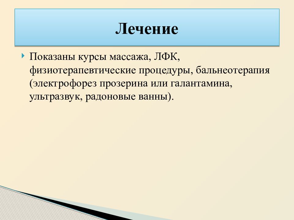 Невральная амиотрофия шарко мари тута презентация