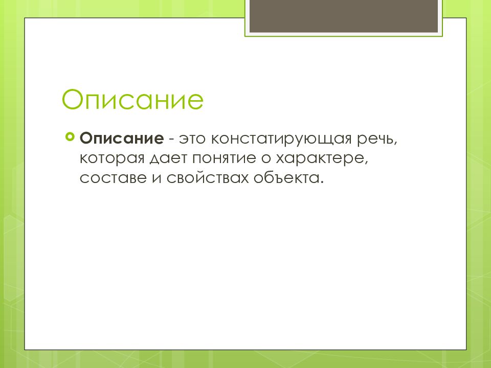 Что обозначает идти. Констатирующая речь. Констатирование. Что означает констатирующая речь в общении.