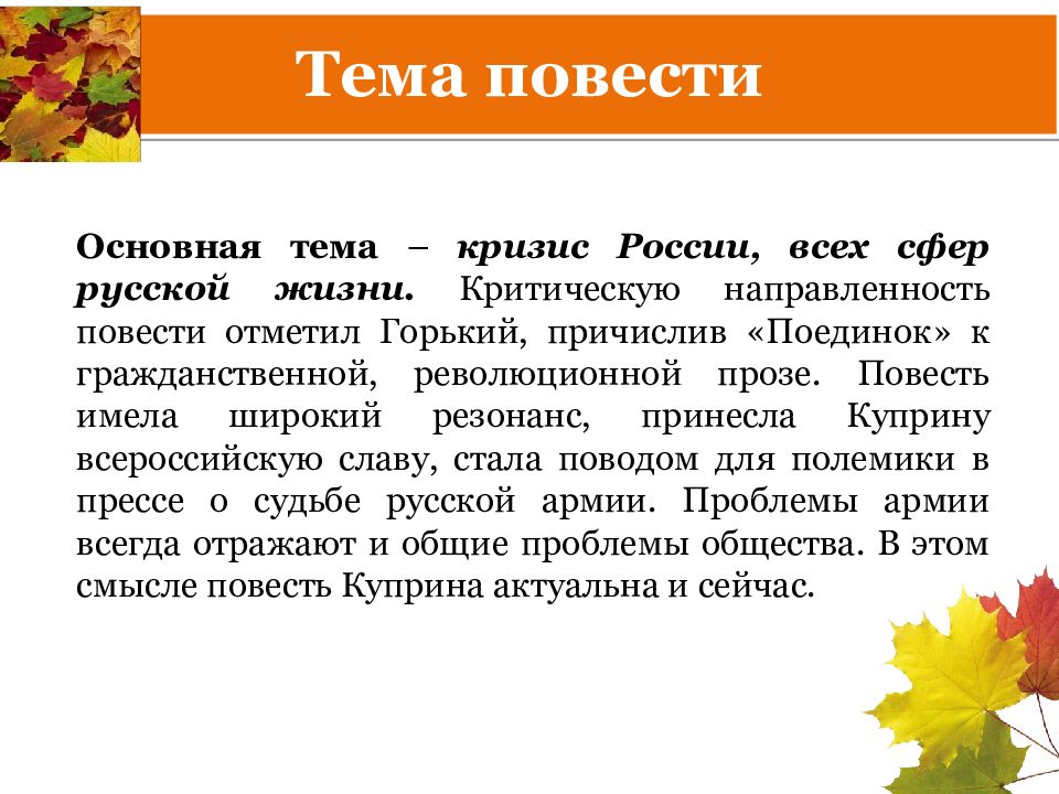 Изображение кризиса армии как кризиса русской жизни в повести а и куприна поединок