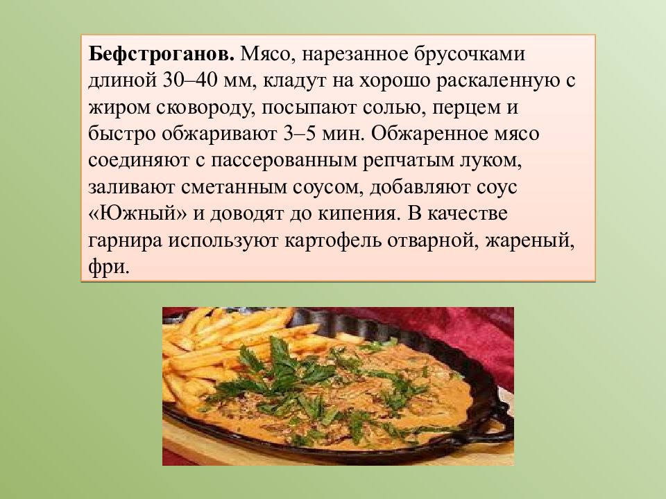 Презентации приготовление блюд из мяса