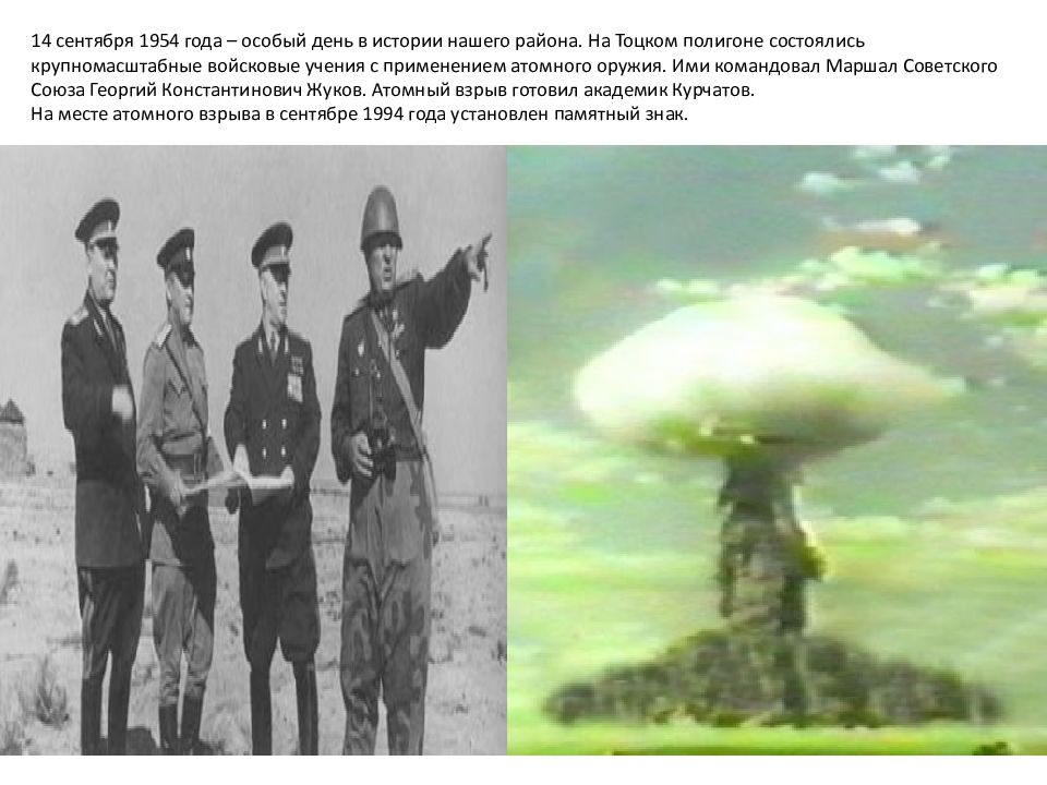 Тоцкий ядерный взрыв. Ядерный взрыв на Тоцком полигоне в 1954 году. Ядерные учения на Тоцком полигоне 1954. Тоцкий полигон 1954 год. 14 Сентября 1954 Тоцкий полигон.