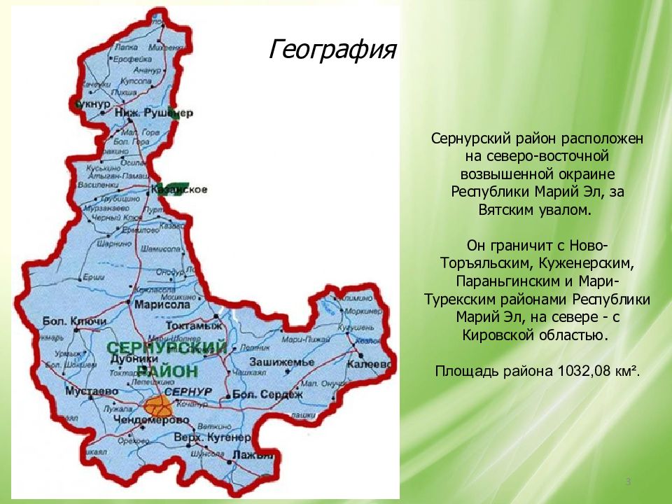 Карта сернурского района с деревнями