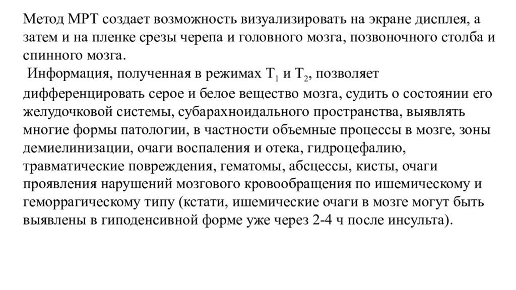 Методы исследования в неврологии презентация