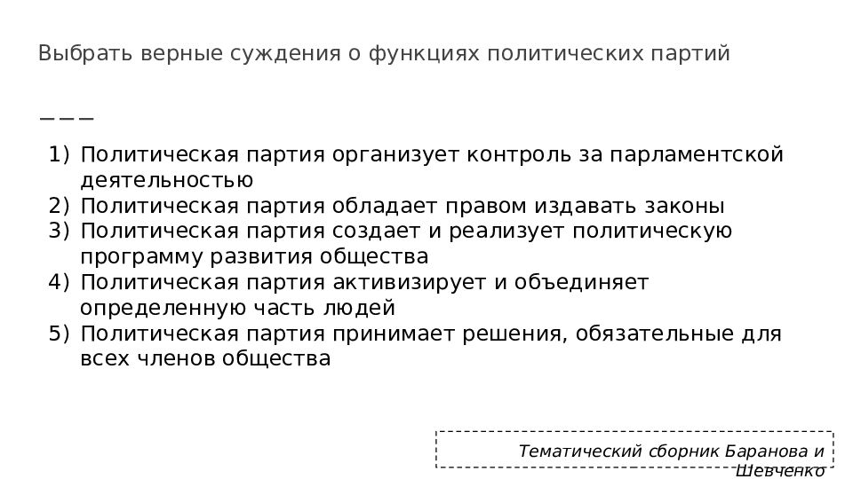 Верные суждения о политической деятельности