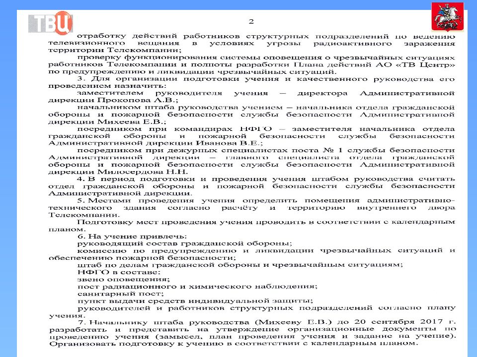 Когда доводится до обучаемых план подготовки и проведения учения