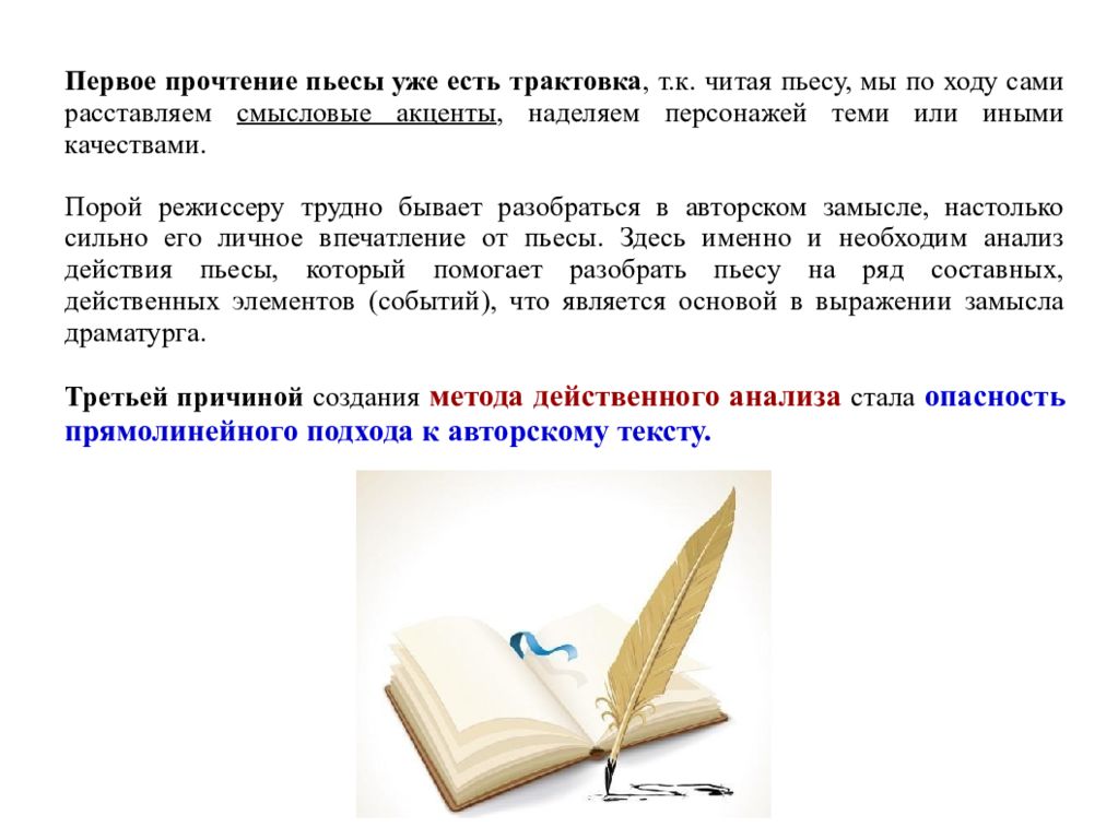 Прочитай толкование. Идейно тематический замысел. Трактовка пьесы это. Прочтение пьесы. Трактовка текста это.