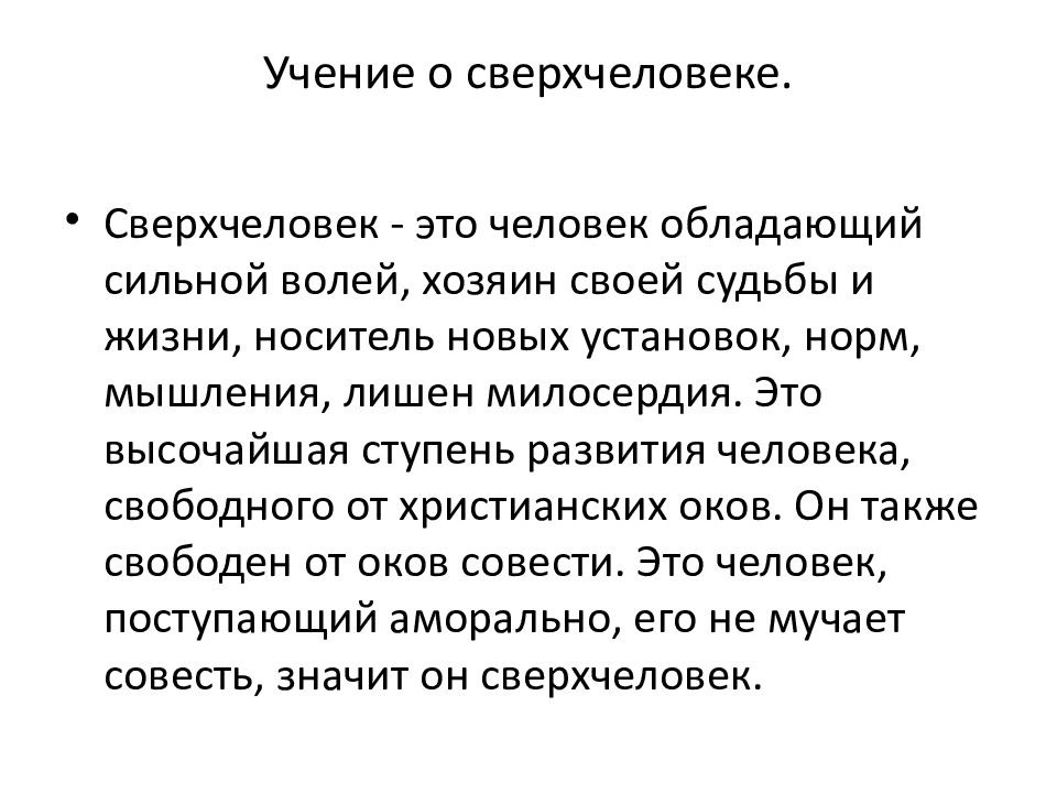 Идея сверхчеловека ницше. Сверхчеловек в философии ницше это. Фридрих ницше идея сверхчеловека. Сверхчеловек в философии это. Идея сверхчеловека ницше.