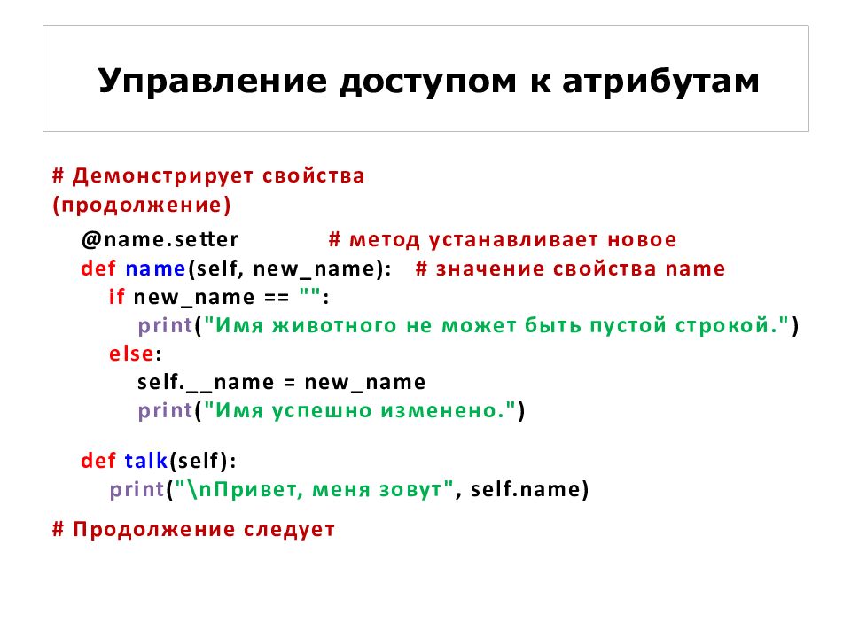 Атрибуты python. Атрибут в программировании это. Объектное программирование Python. Атрибут доступа. Объектное программирование Python презентация.