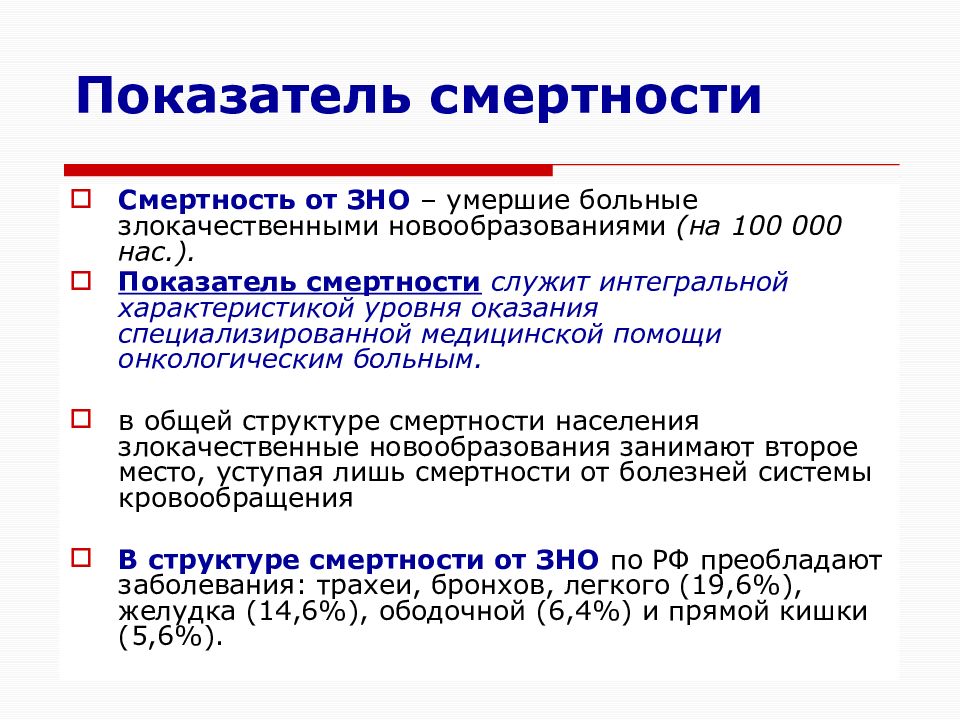 Презентация организация онкологической службы в россии