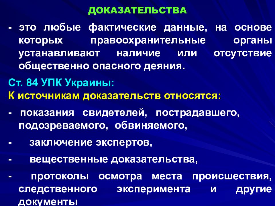 Судебно медицинская экспертиза вещественных доказательств презентация