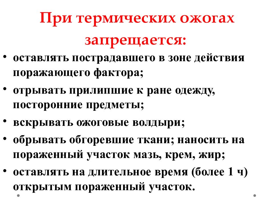 В каком случае разрешается вскрывать ожоговые волдыри