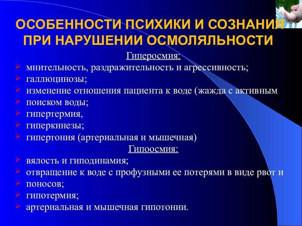 Практический особенность. Гиперосмия. Мнительность и тревожность. Особенности психики. Особенности психических расстройств при гипертонической болезни.