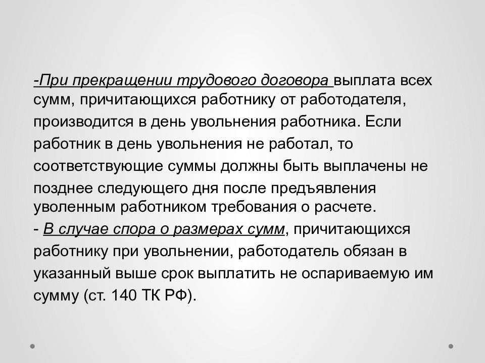 Прекращение трудового договора презентация