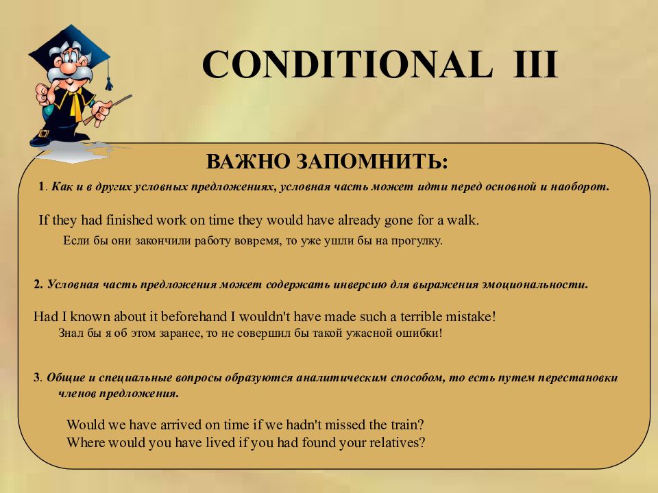 Conditionals презентация 7 класс