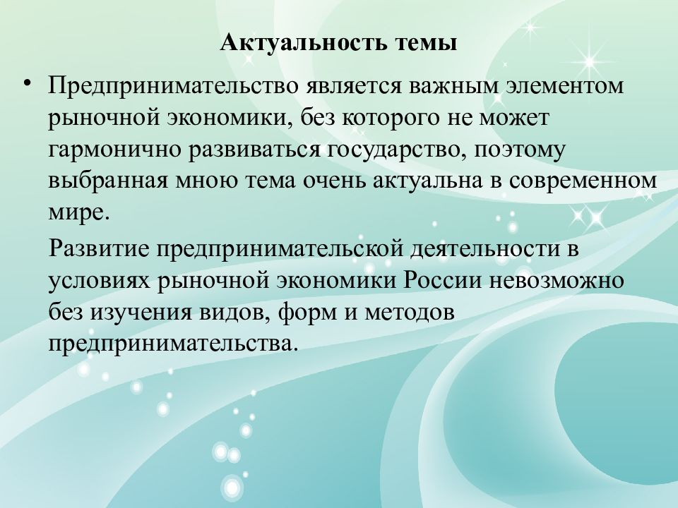 Актуальность работы в презентации