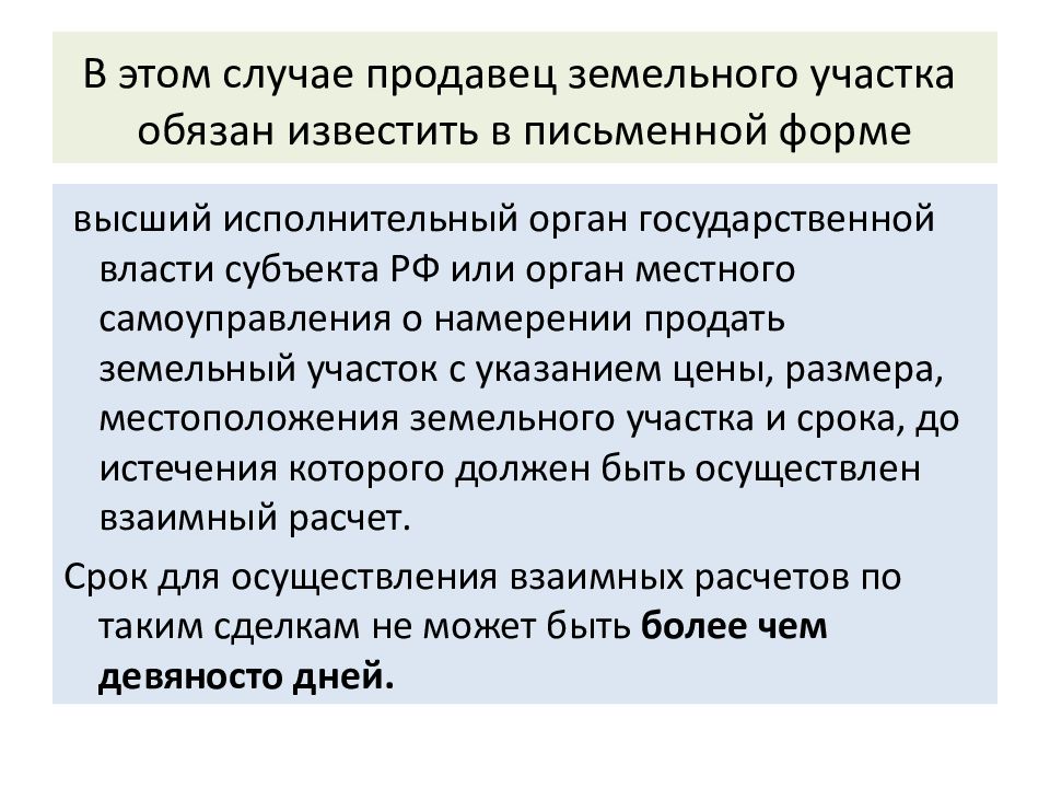 Правовой режим земель сельскохозяйственного назначения презентация