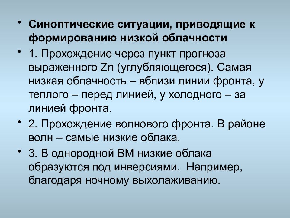 Пройденный период. Периоды прохождения синоптического фронта. Синоптическая ситуация. Синоптические сроки. Первый период синоптического фронта.